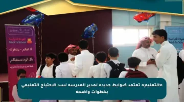 «التعليم» تعتمد ضوابط جديدة لمدير المدرسة لسد الاحتياج التعليمي بخطوات واضحة